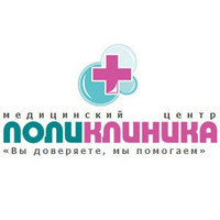 Медицинский центр ПОЛИКЛИНИКА